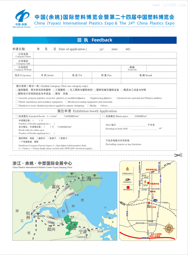 24屆塑博會8P邀請函-5