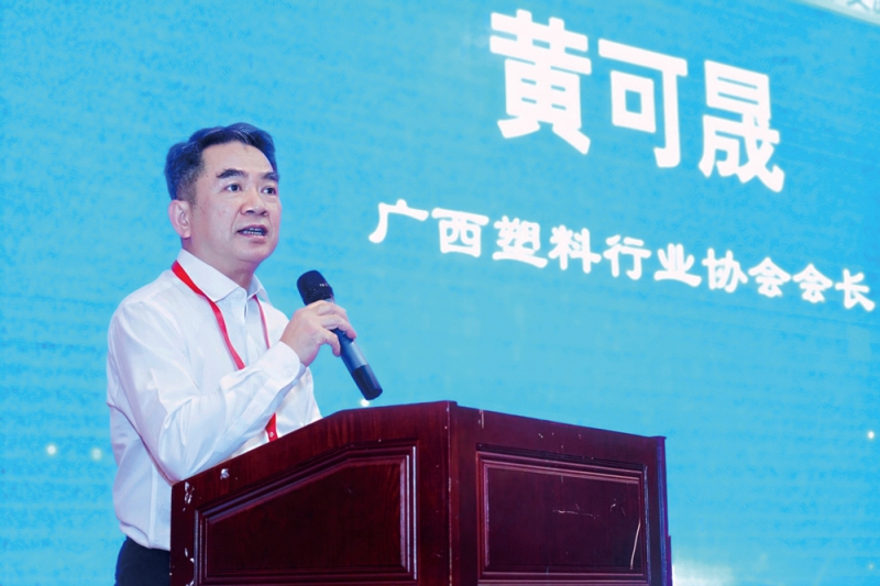 廣西塑料行業(yè)協(xié)會(huì)會(huì)長(zhǎng)黃可晟
